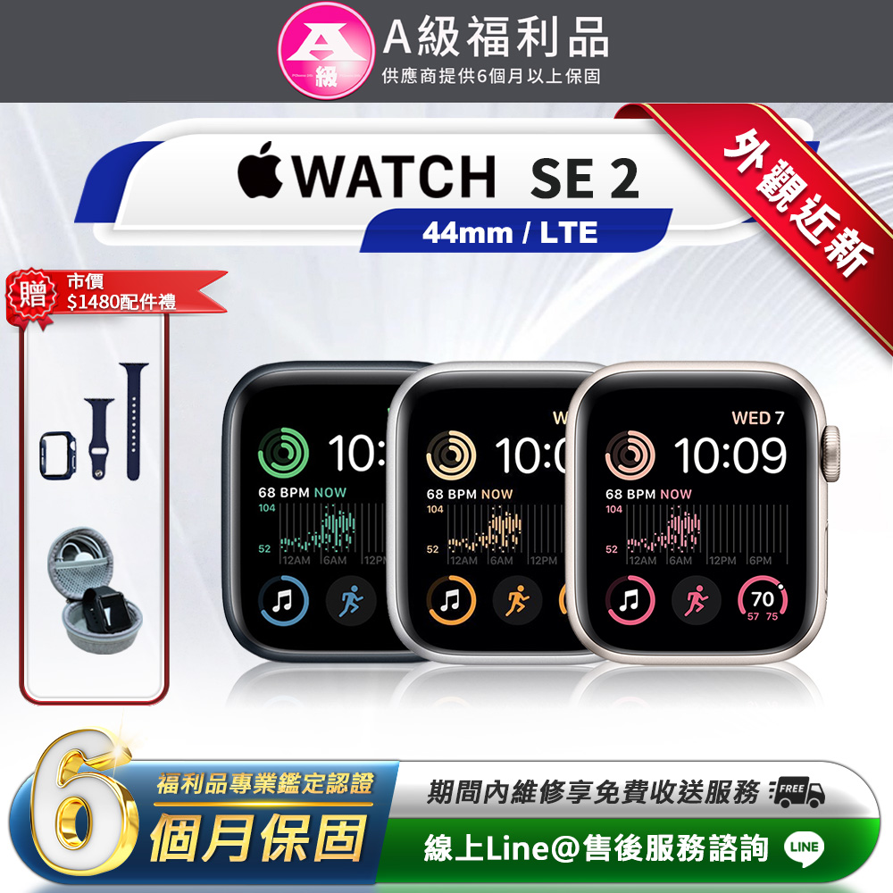 Apple 蘋果 Watch SE2 LTE 44mm 鋁金屬 智慧型手錶(贈市值1480配件禮)