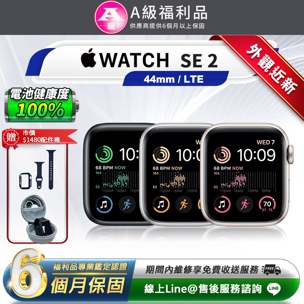 Apple 蘋果 Watch SE2 LTE 44mm 鋁金屬 智慧型手錶(贈市值1480配件禮)