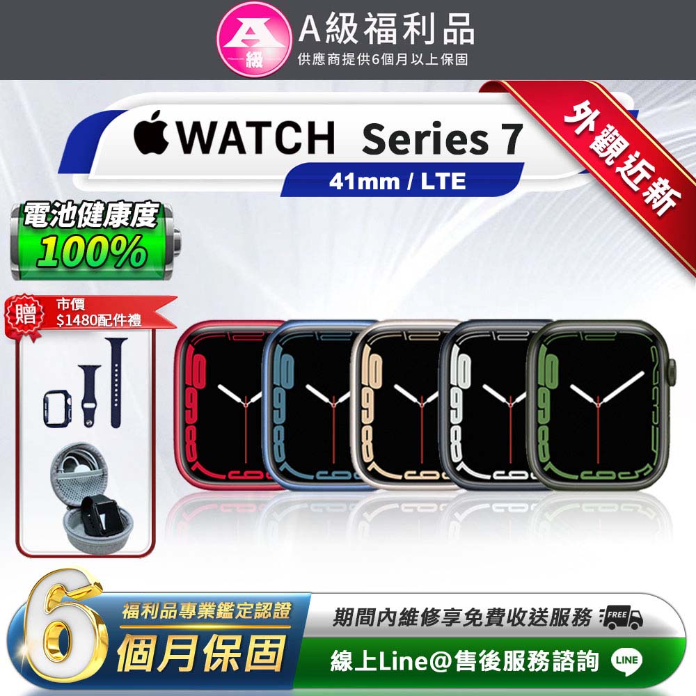 Apple 蘋果 Watch Series 7 LTE 41mm 鋁金屬 智慧型手錶(贈市值1480配件禮)