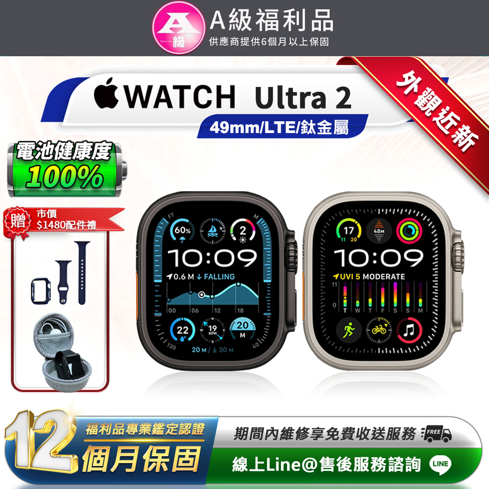 Apple 蘋果 Watch Ultra 2 GPS+Cellular 49mm 鈦金屬 智慧型手錶(贈市值1480配件禮)