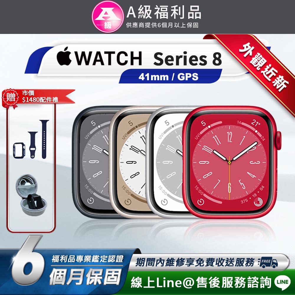 Apple 蘋果 Watch Series 8 GPS 41mm 鋁金屬 智慧型手錶(贈市值1080配件禮)