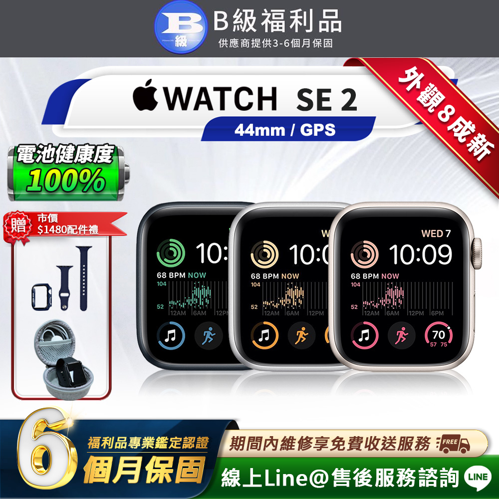 Apple 蘋果 Watch SE2 GPS 44mm 鋁金屬 智慧型手錶(贈市值1480配件禮)