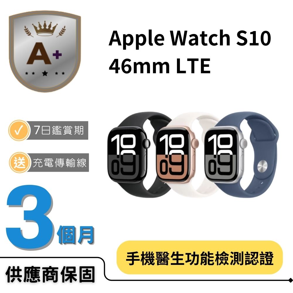 Apple 蘋果 【A+級福利品】Watch S10 LTE 46mm 午夜鋁金屬+午夜錶帶S/M