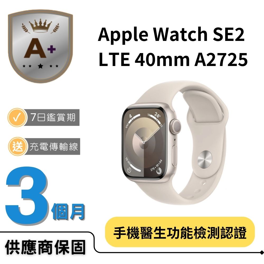Apple 蘋果 Watch SE2 LTE 40mm 星光色鋁金屬+星光色運動錶帶