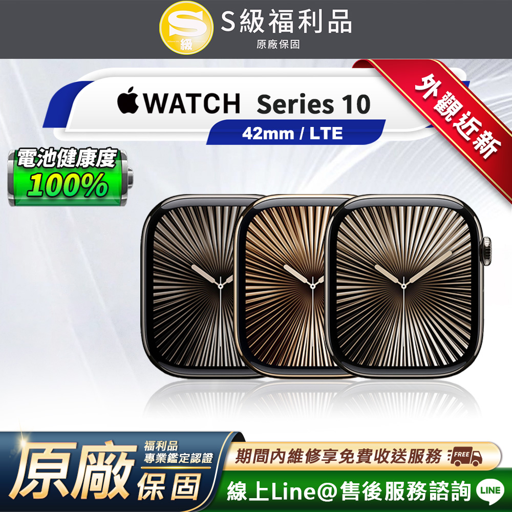 Apple 蘋果 Watch S10 LTE 42mm 鈦金屬 智慧型手錶主機(贈硬殼收納包)