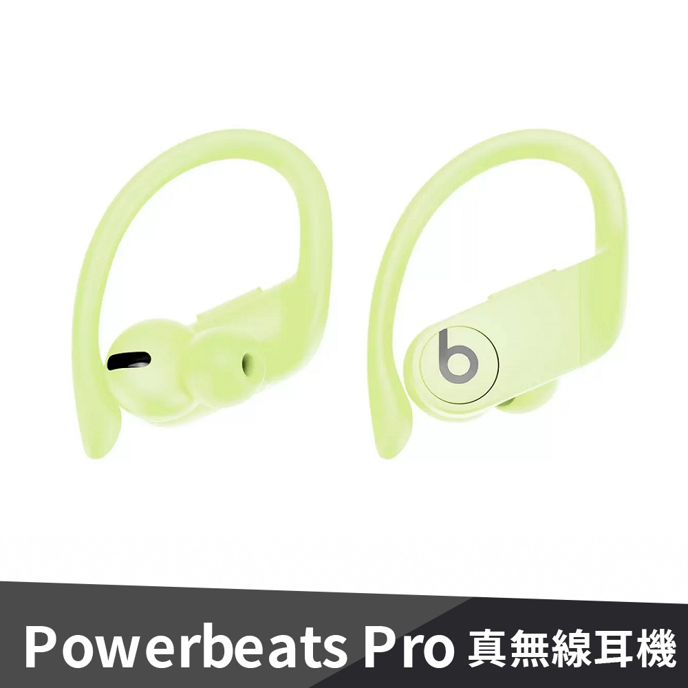 Beats Powerbeats Pro 真無線耳機-活力黃