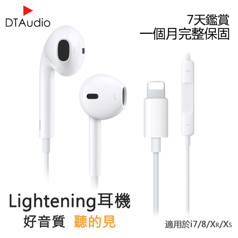 iphone7 8 X 11 12 13 14耳機 充電孔連結Lightning耳機 apple耳機