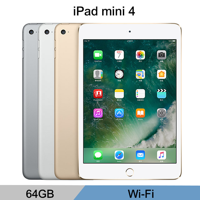 【福利品】Apple ipad Mini 4 WIFI 64G (A1538)