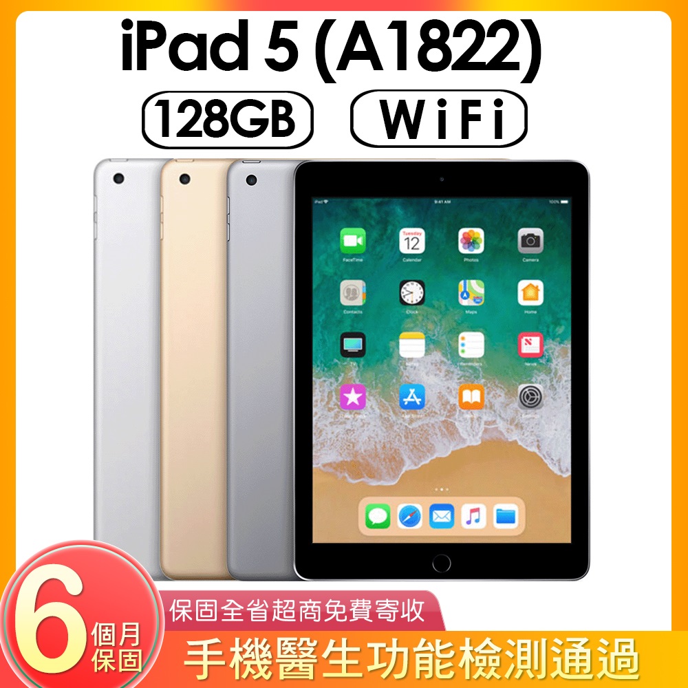 【福利品】Apple iPad 5 (A1822) WIFI版 128G