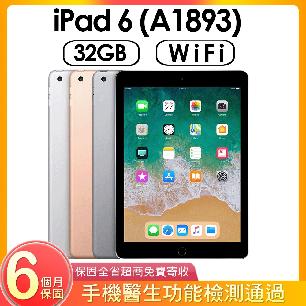 【福利品】Apple iPad 6 (A1893) WIFI版 32G