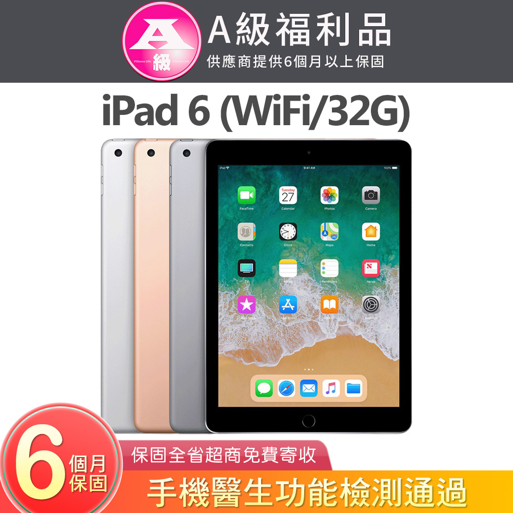 【福利品】Apple iPad 6 (A1893) WIFI版 32G