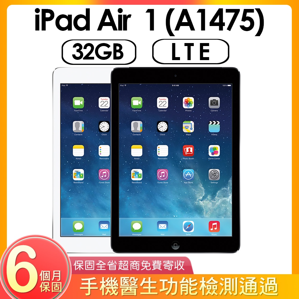 【福利品】Apple iPad Air 1 (A1475) LTE 32G