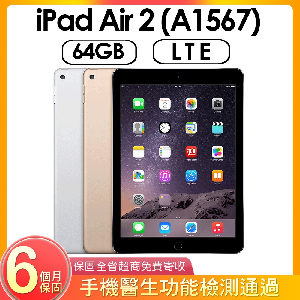 【福利品】Apple iPad Air 2 (A1567) LTE 64G