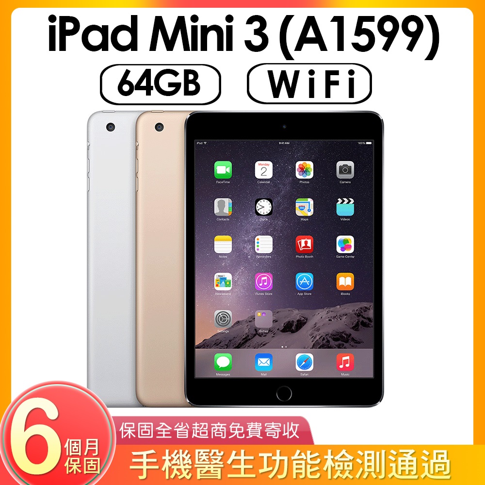 【福利品】Apple iPad Mini 3 (A1599) WIFI版 64G