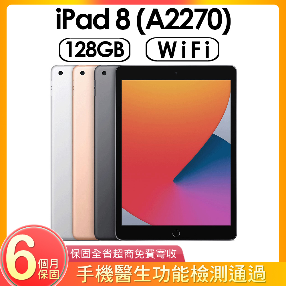 【福利品】Apple iPad 8 (A2270) WIFI版 128G
