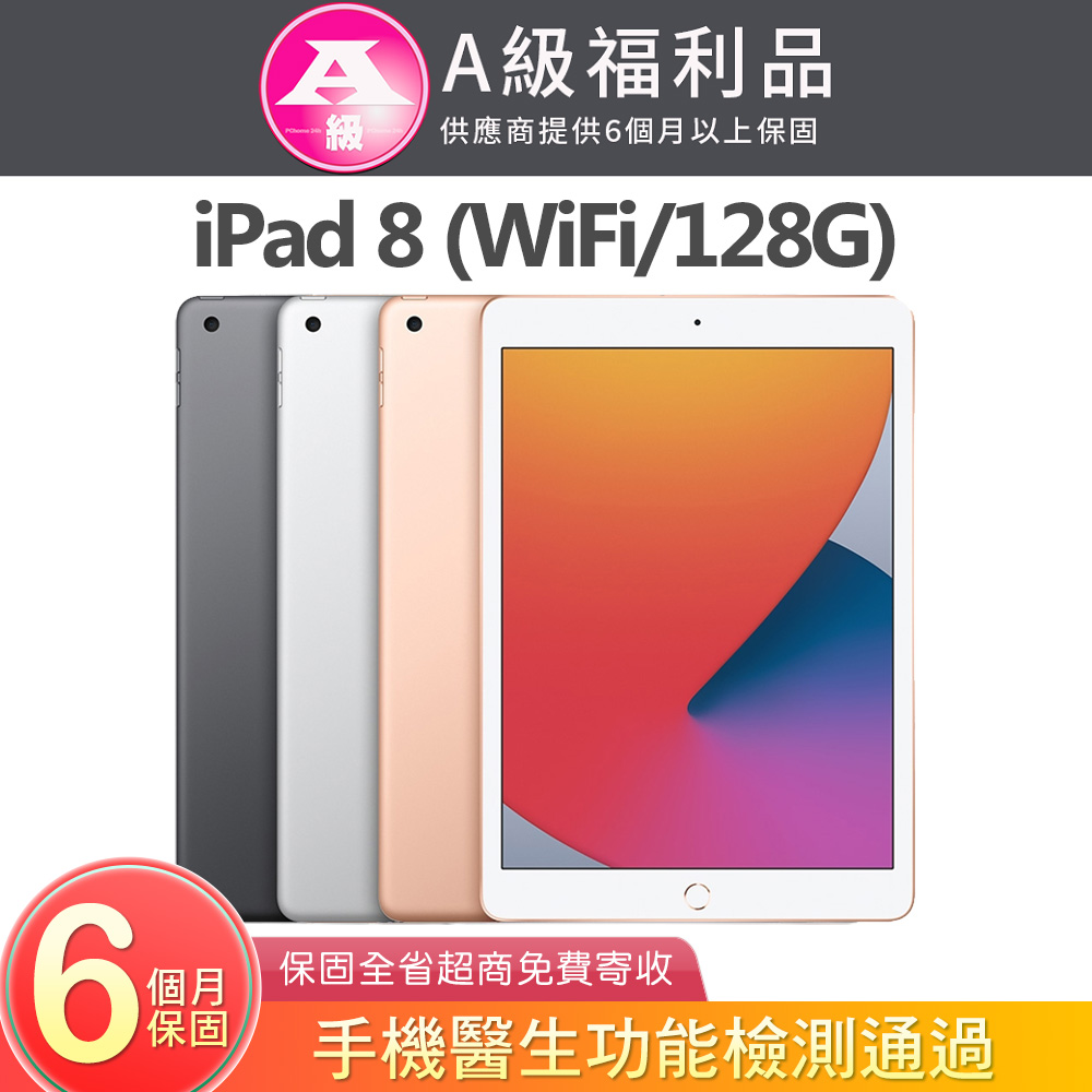 【福利品】Apple iPad 8 (A2270) WIFI版 128G