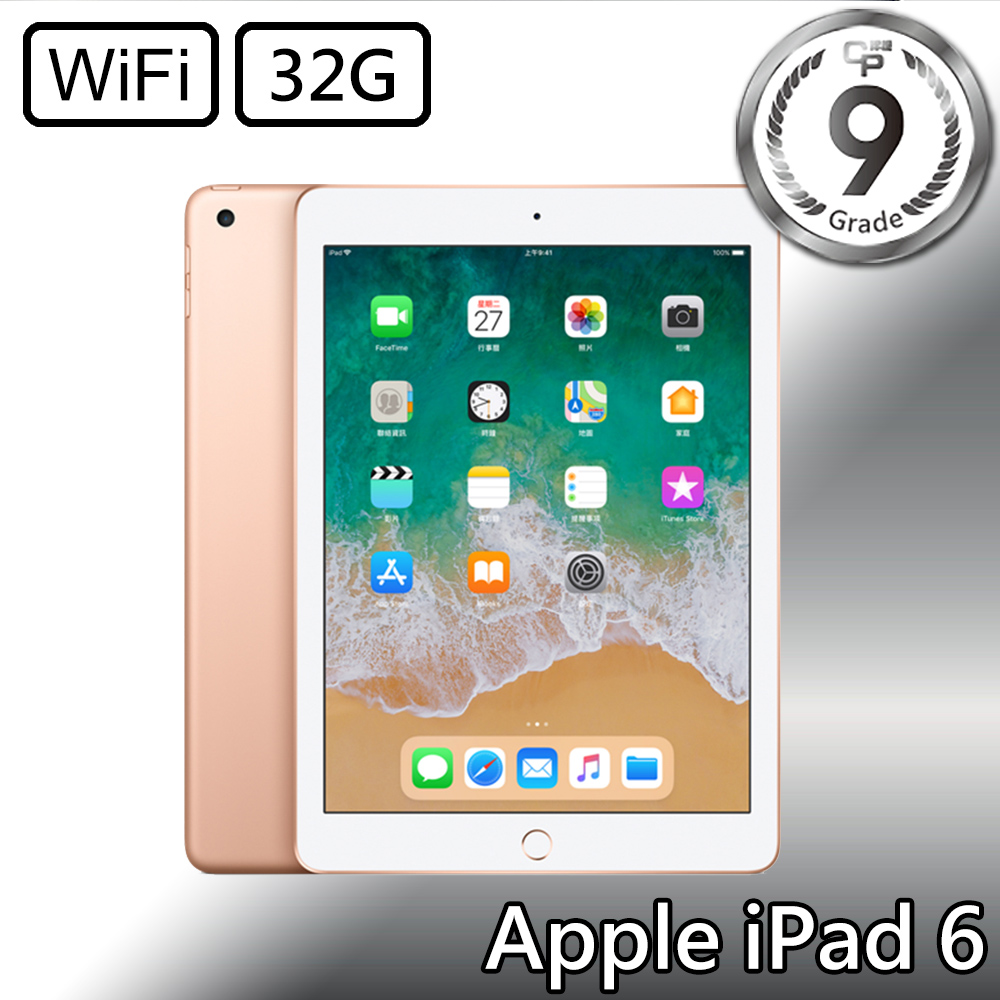 CP認證福利品 - Apple iPad 6 9.7 吋 A1893 WiFi 32G - 金色