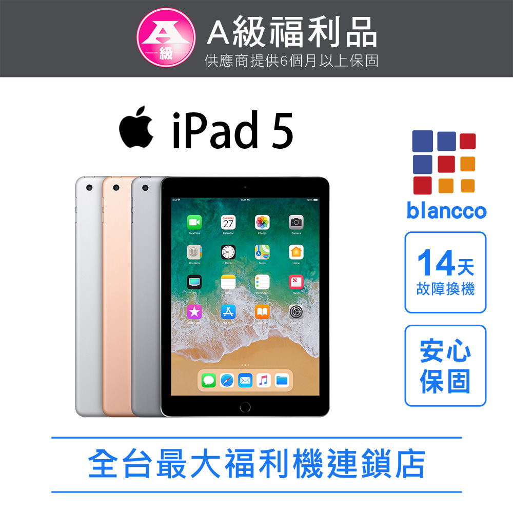 【福利品】Apple iPad 5 LTE 32G 9.7吋 平板電腦 全機9成新