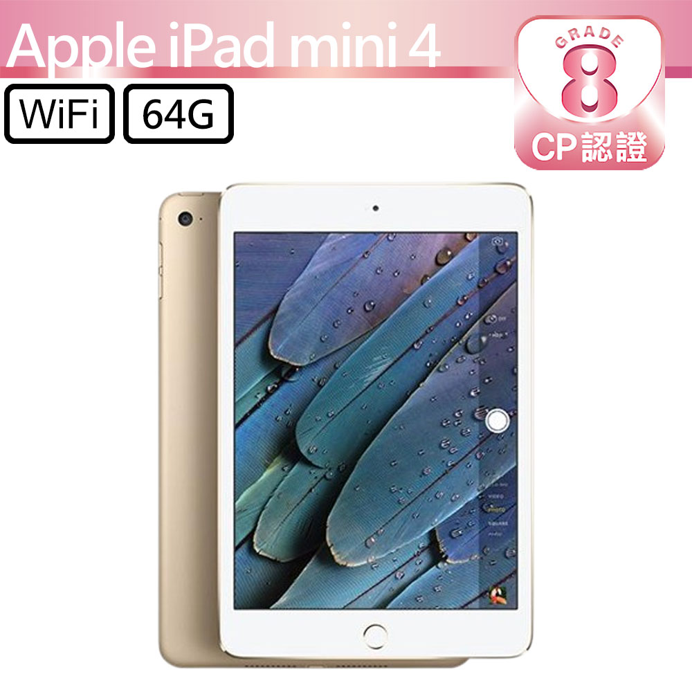 CP認證福利品 - Apple iPad Mini 4 7.9吋 A1538 WiFi 64G - 金色