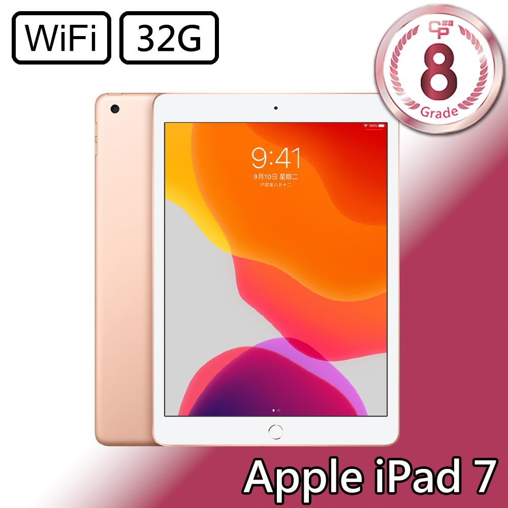 CP認證福利品 - Apple iPad 7 10.2吋 A2197 WiFi 32G - 金色