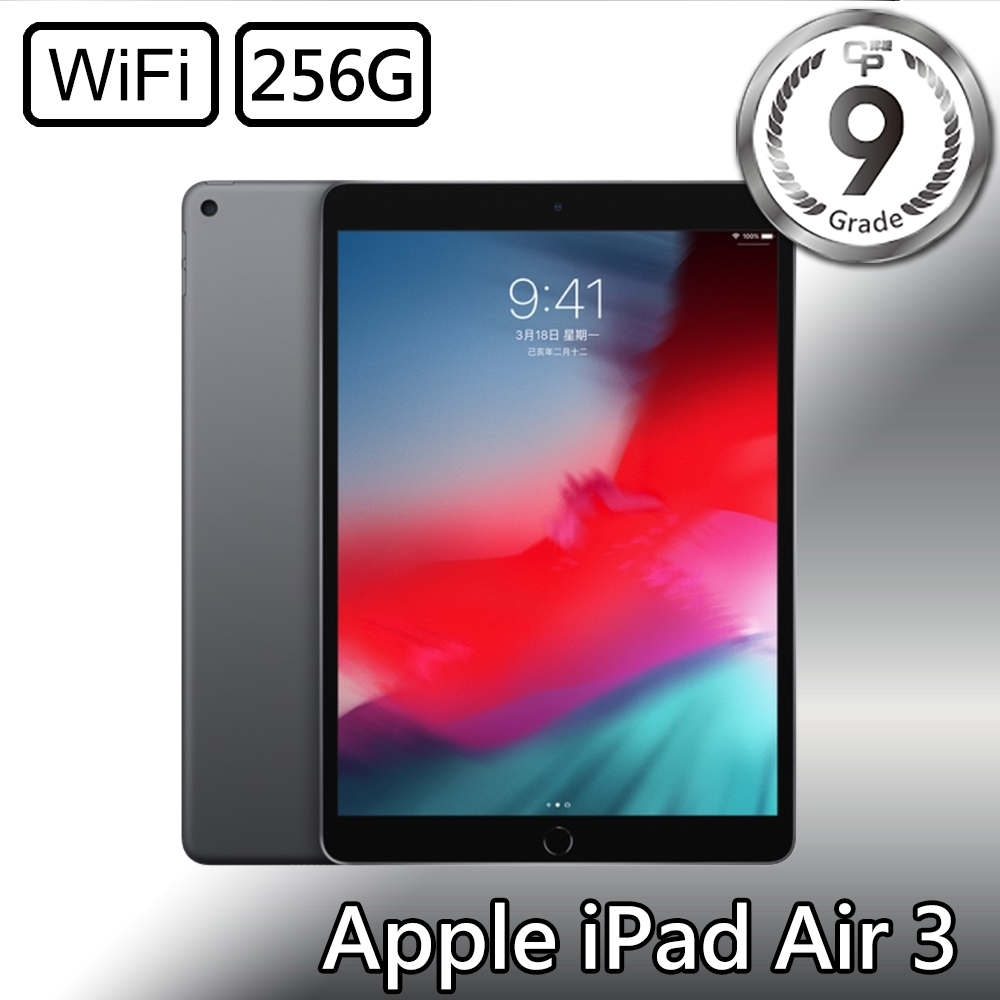 CP認證福利品 - Apple iPad Air 3 10.5吋 A2152 WiFi 256G - 太空灰