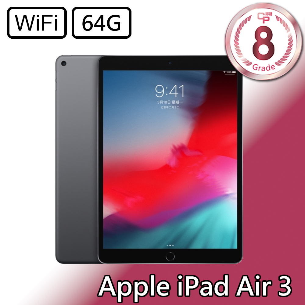 apple ipad air 3 10.5吋wifi 64g 平板電腦福利機福利品(8.3折