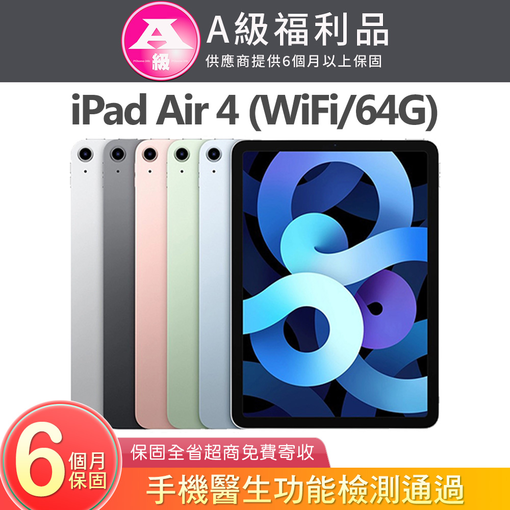 【福利品】Apple iPad Air 4 (A2316) WiFi 64G