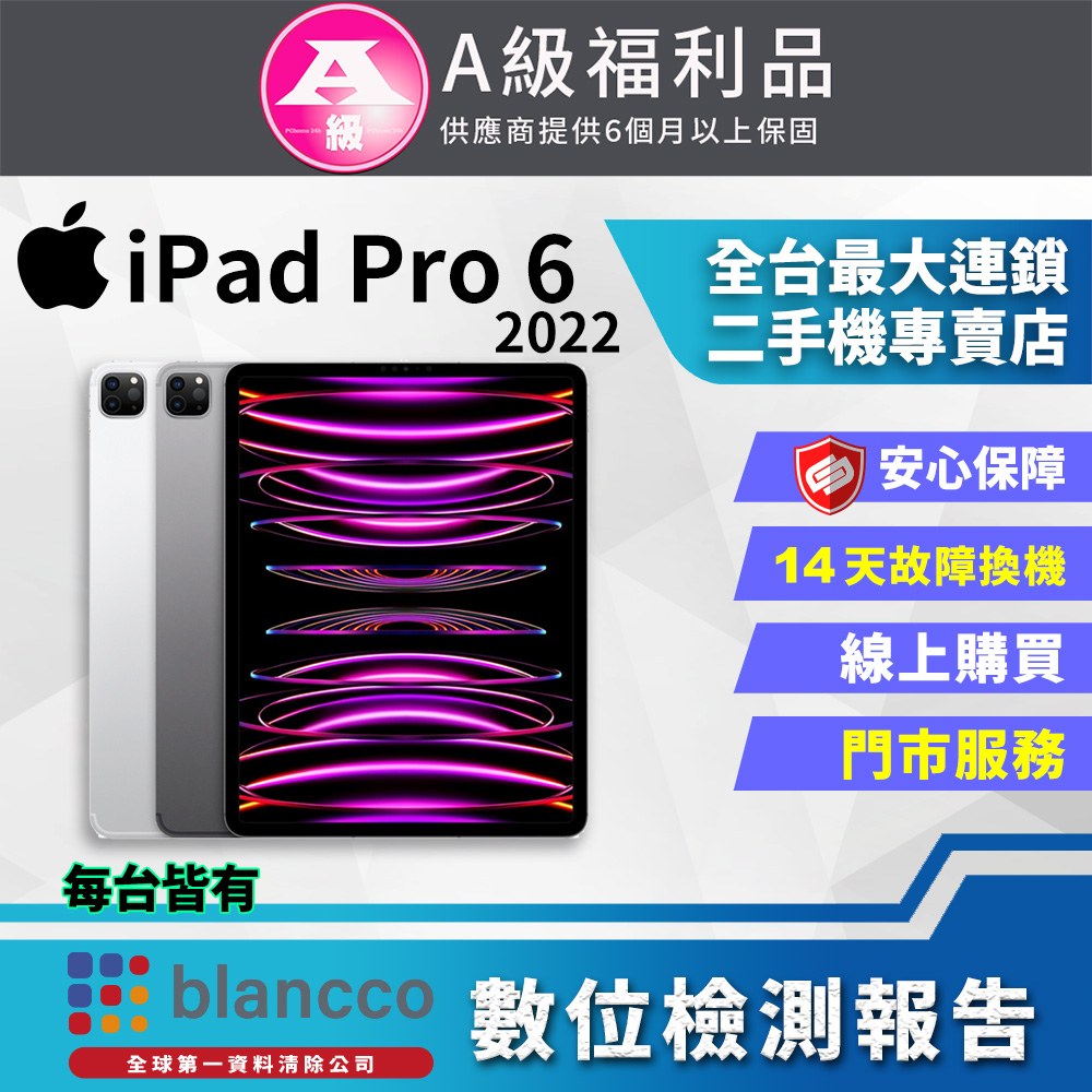 【福利品】Apple iPad Pro 6 (2022) 12.9吋 256G WIFI 太空灰 9成9新