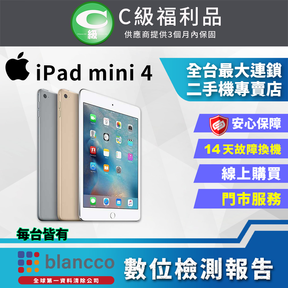 【福利品】Apple iPad mini 4 LTE 128G 7.9吋 平板電腦 全機7成新