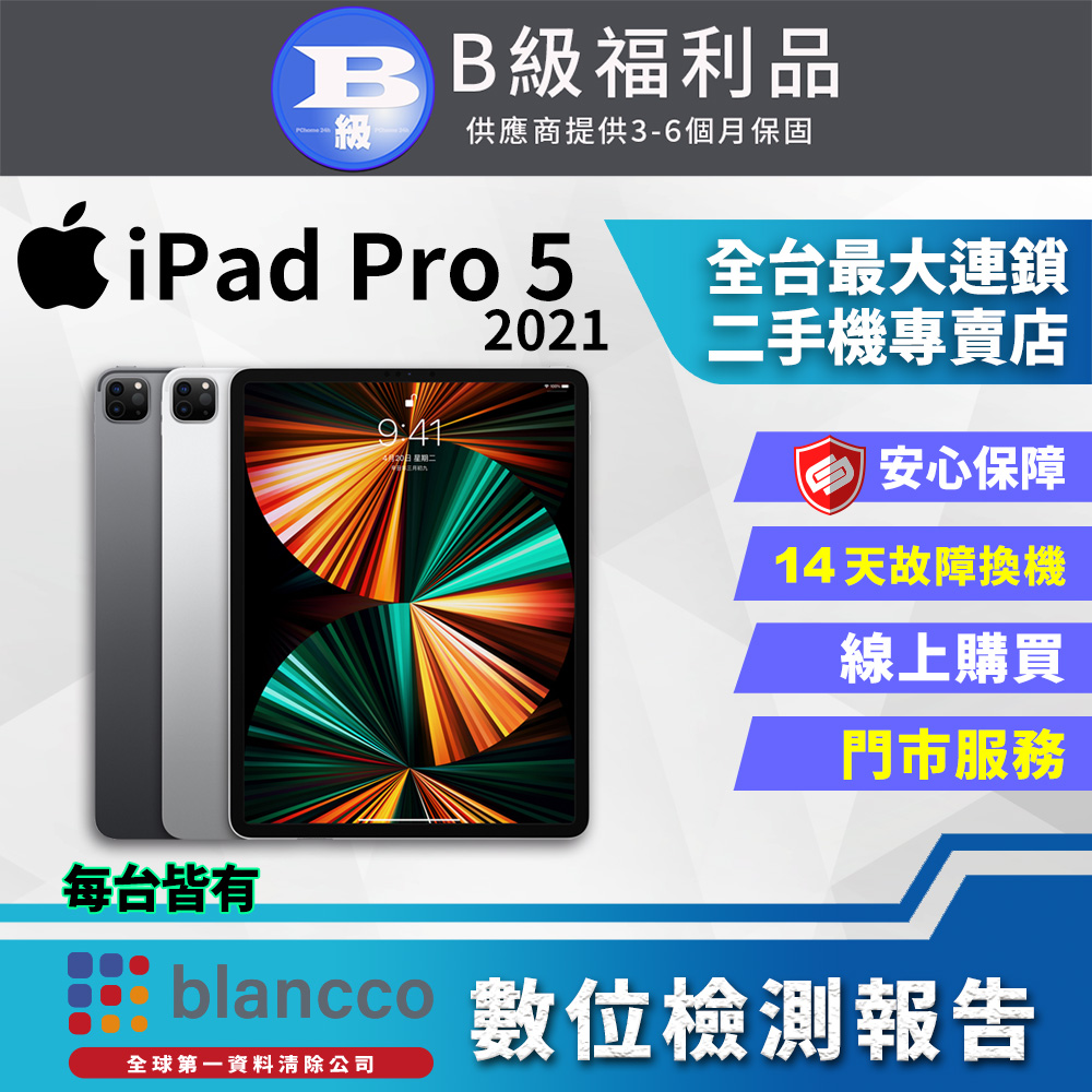 【福利品】Apple iPad Pro 5 12.9吋 128G WIFI (A2378) 太空灰 全機8成新