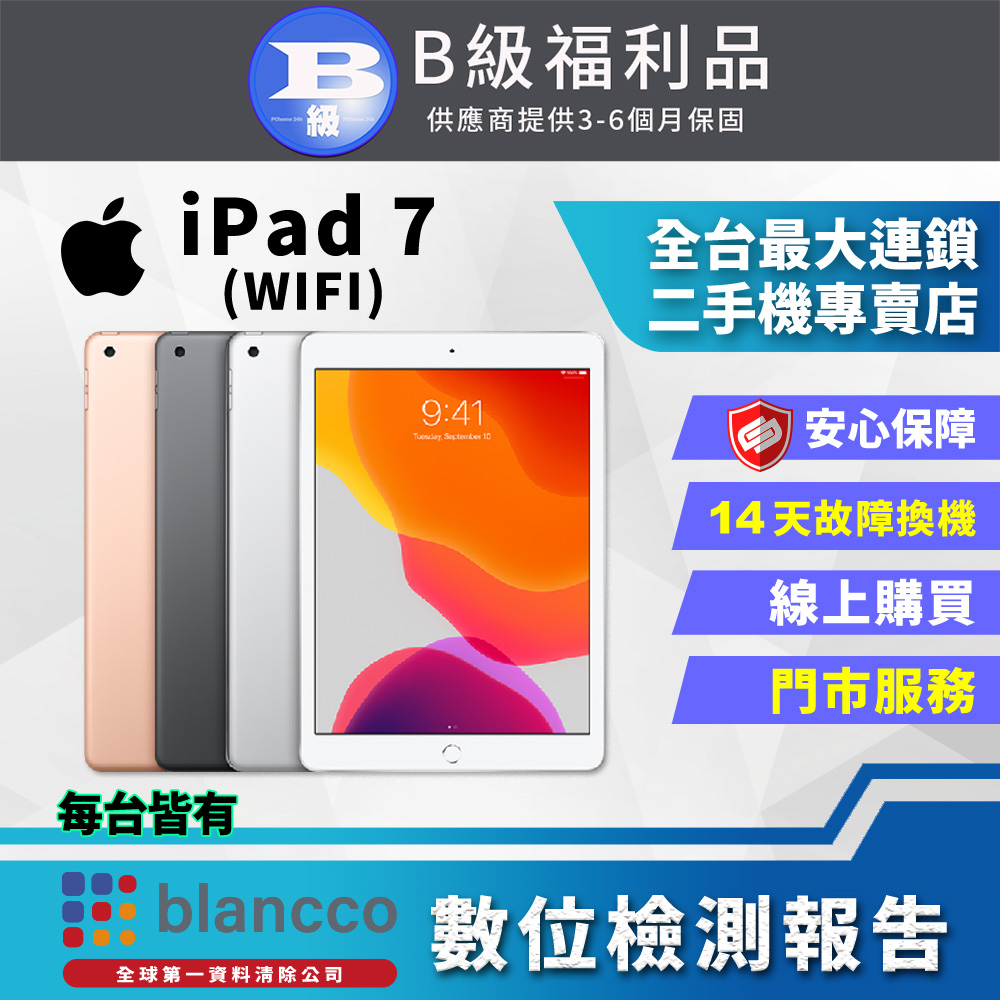 【福利品】Apple iPad 7 WIFI 32G 10.2吋 平板電腦 外觀8成新