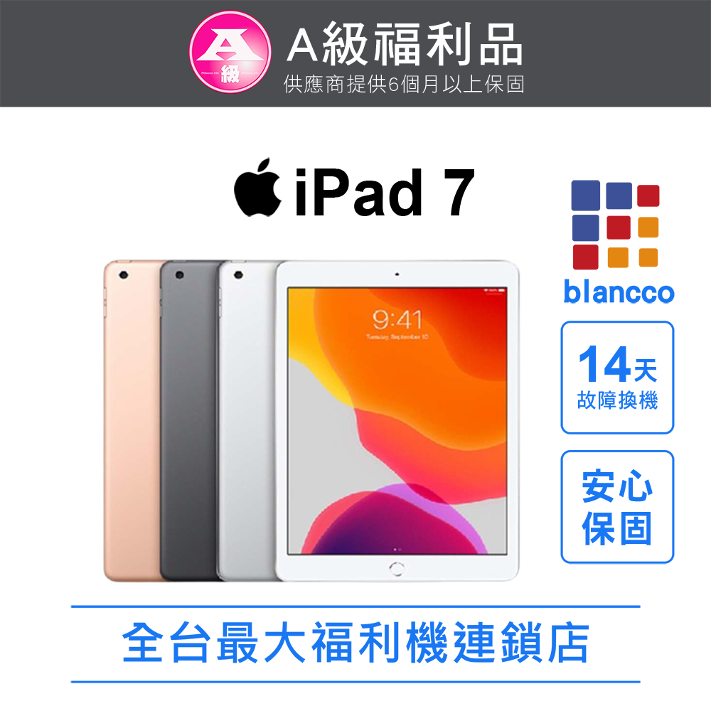 Apple 蘋果 【福利品】Apple iPad 7 LTE 128GB 10.2吋 平板電腦