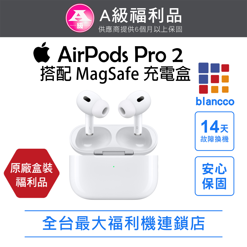 Apple 蘋果 【福利品】Apple AirPods Pro 2 搭配 MagSafe 充電盒(USB-C)