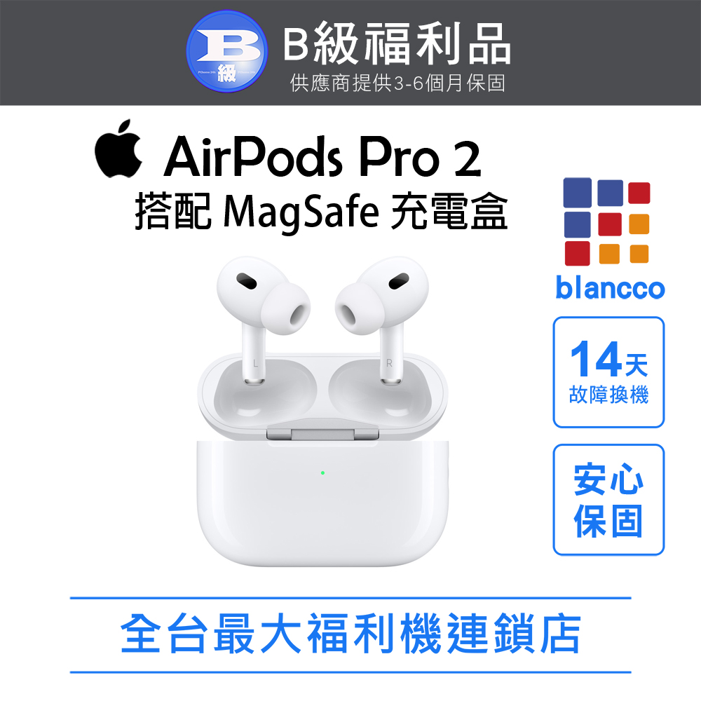 Apple 蘋果 【福利品】Apple AirPods Pro 2 搭配 MagSafe 充電盒(USB-C) 外觀8成新