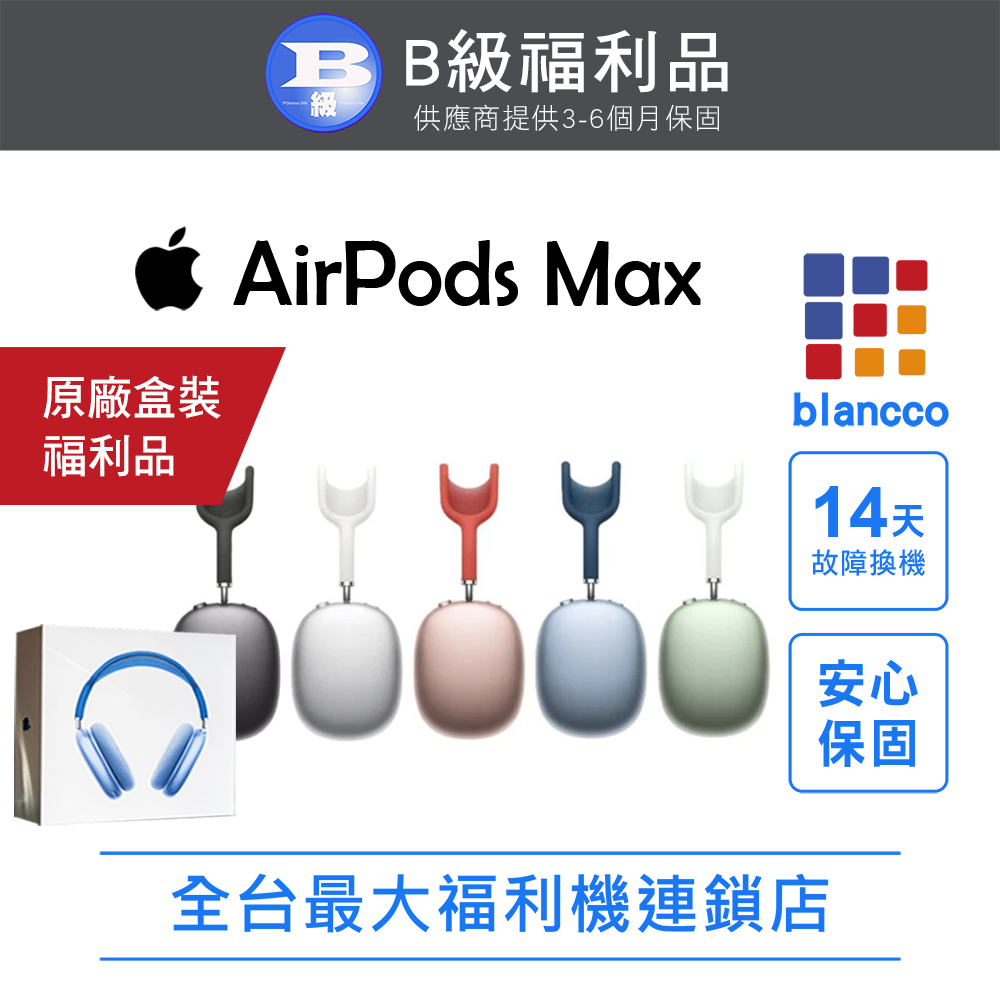 Apple蘋果 AirPods Max Apple AirPods Max 頭戴式藍芽耳機,搭載先進降噪技術與空間音訊,提供沉浸式聆聽體驗。支援iOS無線連線、有麥克風通話功能、USB-C充電,重量僅386g,適合長時間配戴。顏色選擇:藍色(MWW63TA/A)、紫色(MWW83TA/A)、午夜色(MWW43TA/A)、星光色(MWW53TA/A)、橙色(MWW73TA/A)。包裝含聰穎耳機套、USB-C線及說明檔案,一年保固,NCC認證CCAI24LP0840E0。