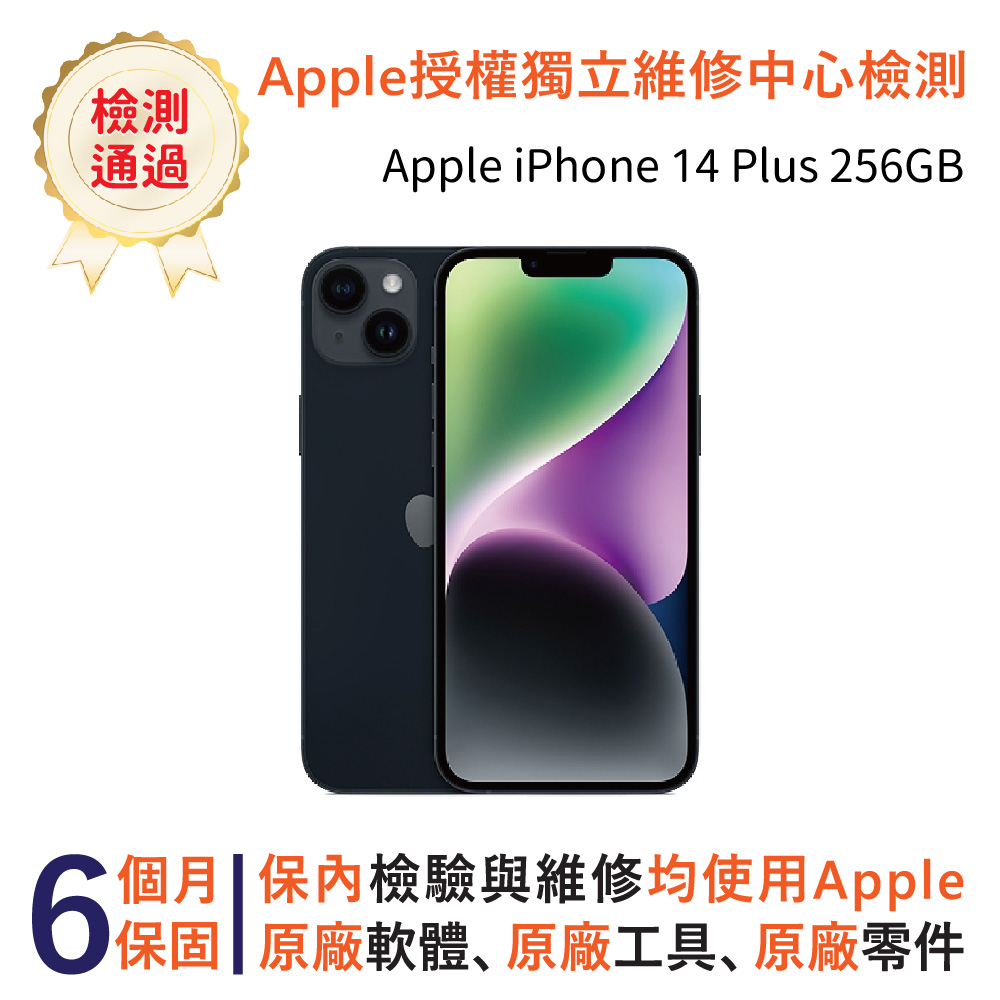 【福利品】Apple iPhone 14 Plus 256GB