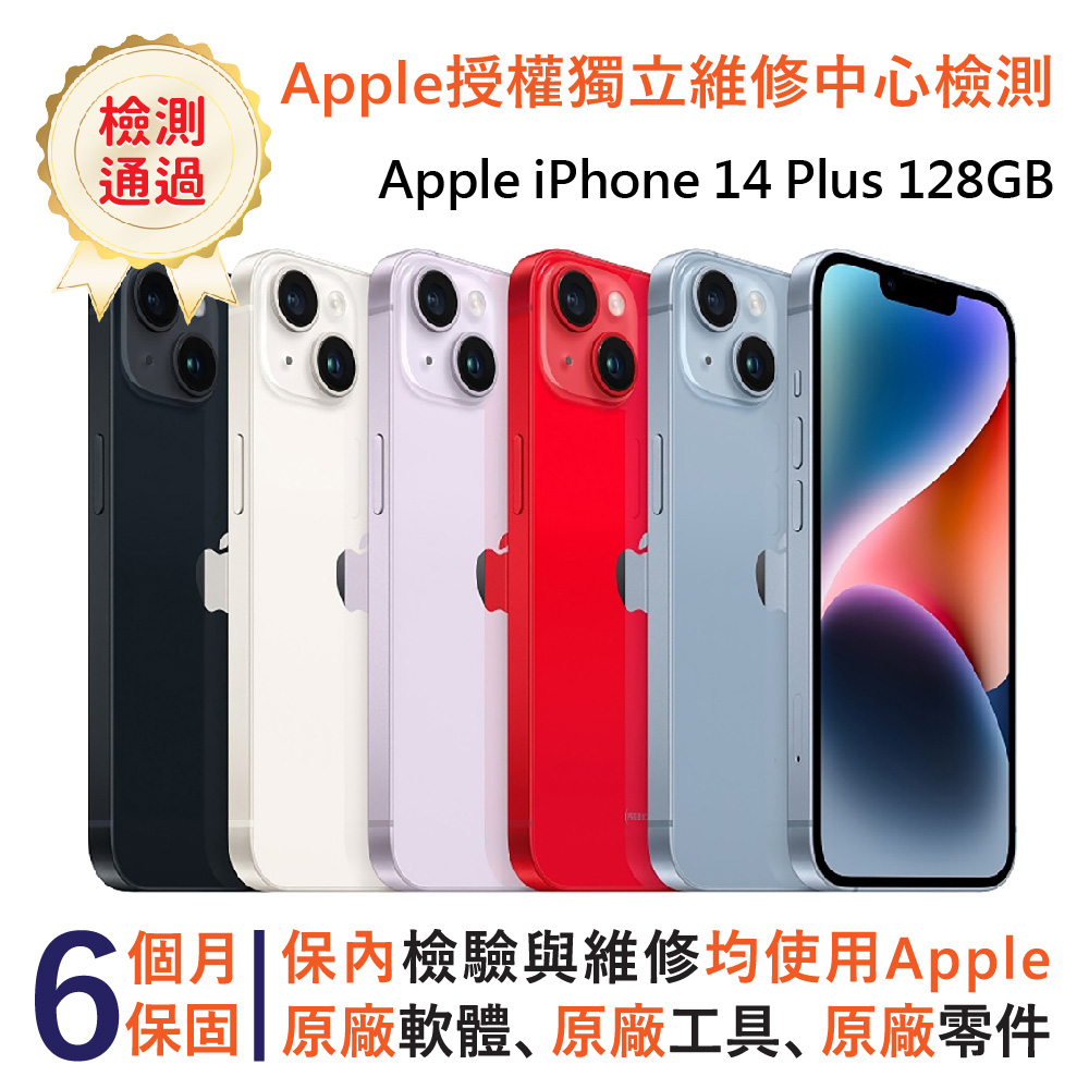 【福利品】Apple iPhone 14 Plus 128GB