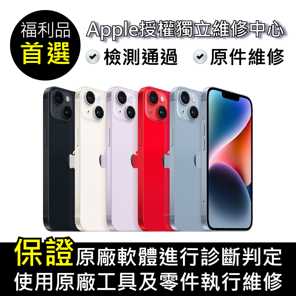 Apple iPhone 14 Plus 6.7吋 256GB 5G 手機 - A15 六核心處理器 雙 1200 萬畫素相機 支援 4G LTE/5G 頻段 黑色/紫色/白色/紅色/黃色/藍色