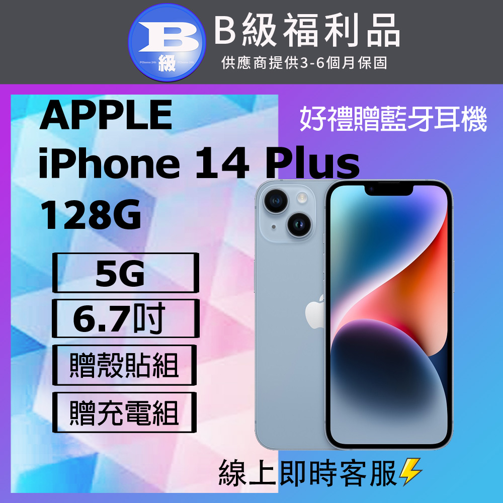 Apple蘋果 iPhone 14 Plus Apple iPhone 14 Plus 搭載 6.7 吋 Super Retina XDR 顯示螢幕,解析度達 458 ppi,提供沉浸式視覺體驗。A15 六核心處理器搭配 256GB 內建儲存空間,效能強大順暢。雙 1200 萬畫素主相機與前鏡頭,支援 5G 高速網路(n1/n2/n3/n5/n7/n8/n12/n20/n25/n26/n28/n30/n38/n40/n41/n48/n53/n66/n70/n77/n78/n79 頻段)及 4G LTE(1/2/3/4/5/7/8/12/13/17/18/19/20/25/26/28/30/32/66 頻段),4325mAh 電池續航持久。機身輕薄僅 7.80mm、203g,NCC 認證 CCAI225G0080T6,標準配備手機與原廠充電線。適合追求大螢幕與高效能的使用者,iOS 系統安全可靠。