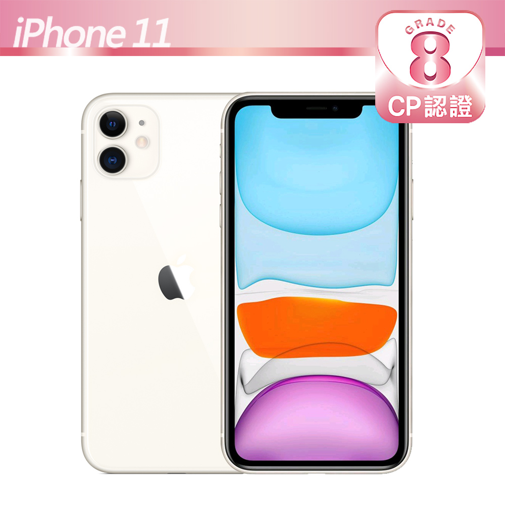 【CP認證福利品】Apple iPhone 11 128GB 白色