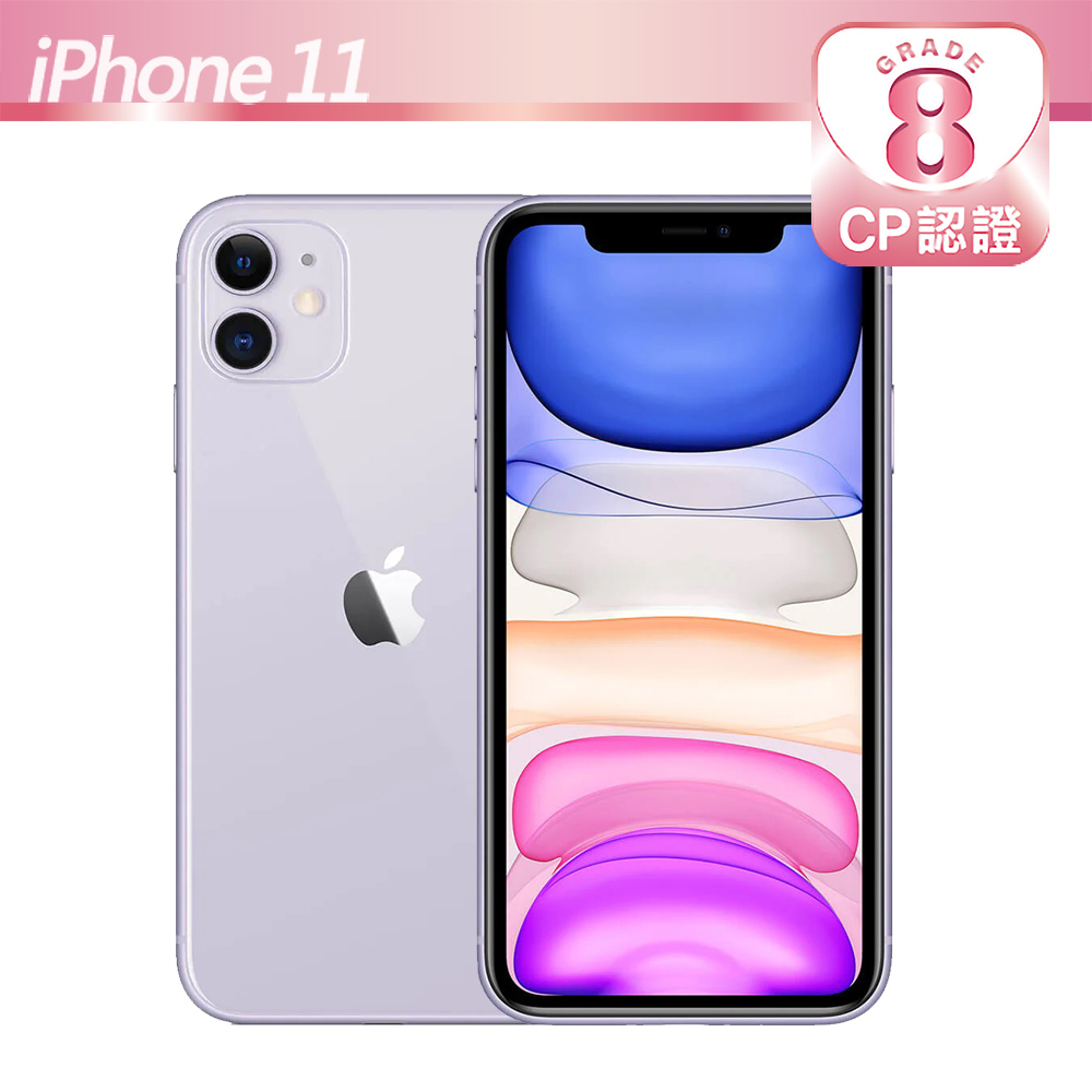 【CP認證福利品】Apple iPhone 11 128GB 紫色