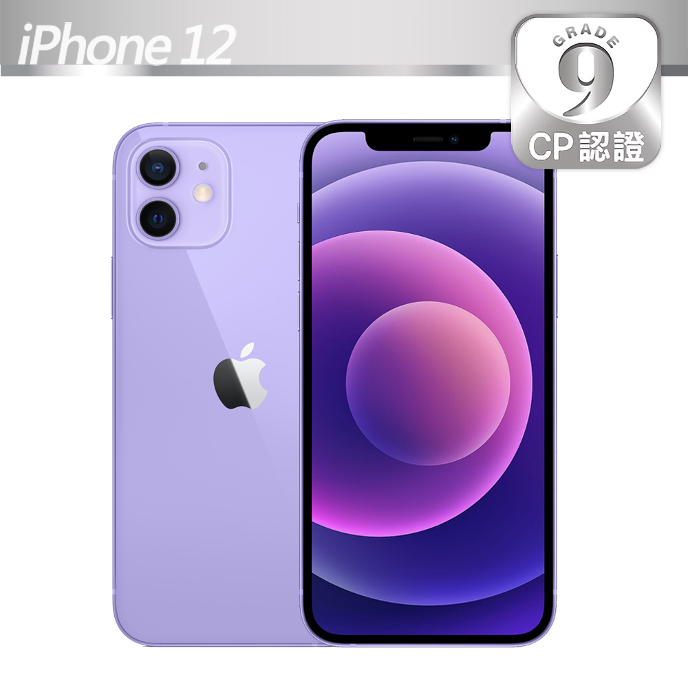 【CP認證福利品】Apple iPhone 12 128GB 紫色