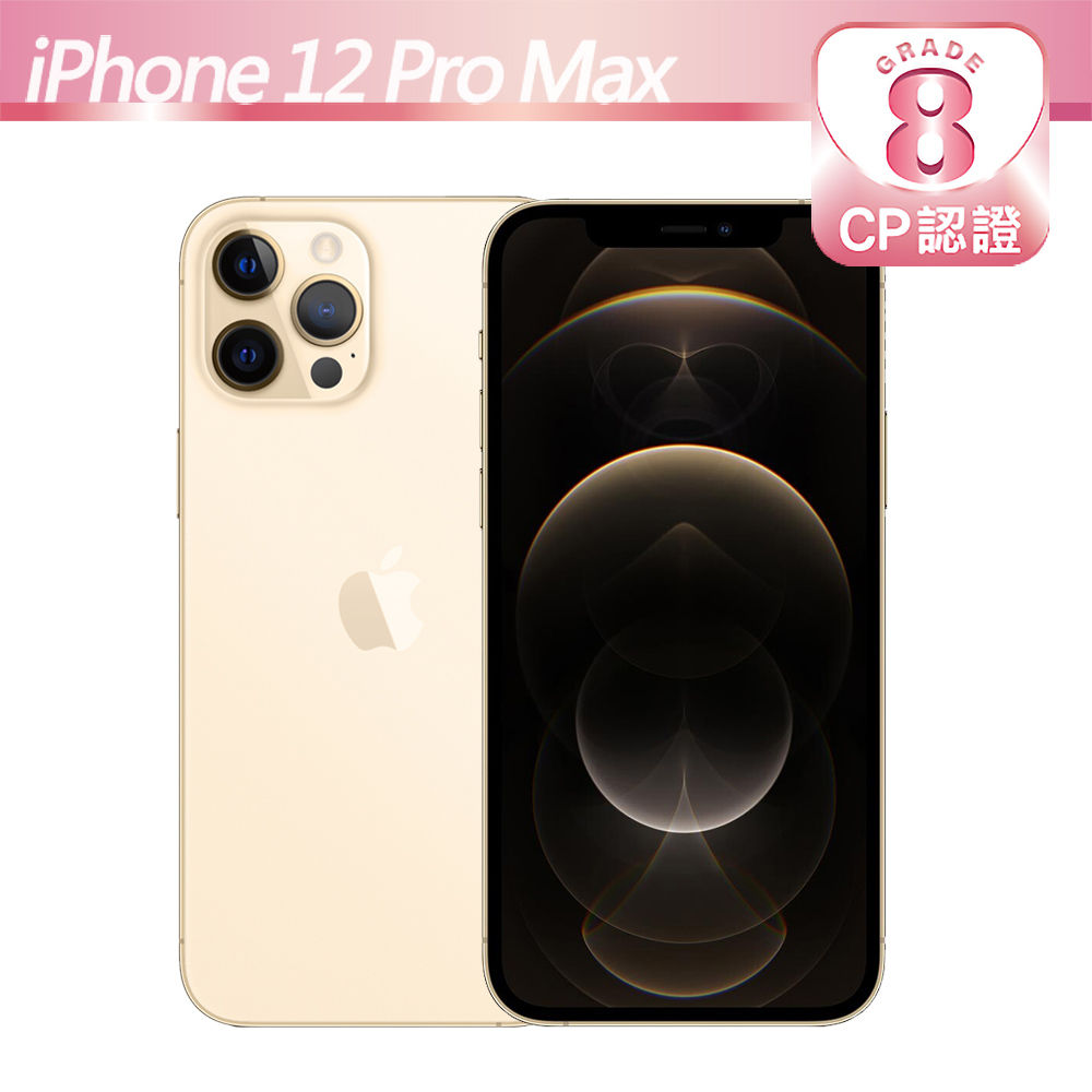 【CP認證福利品】Apple iPhone 12 Pro Max 256GB 金色