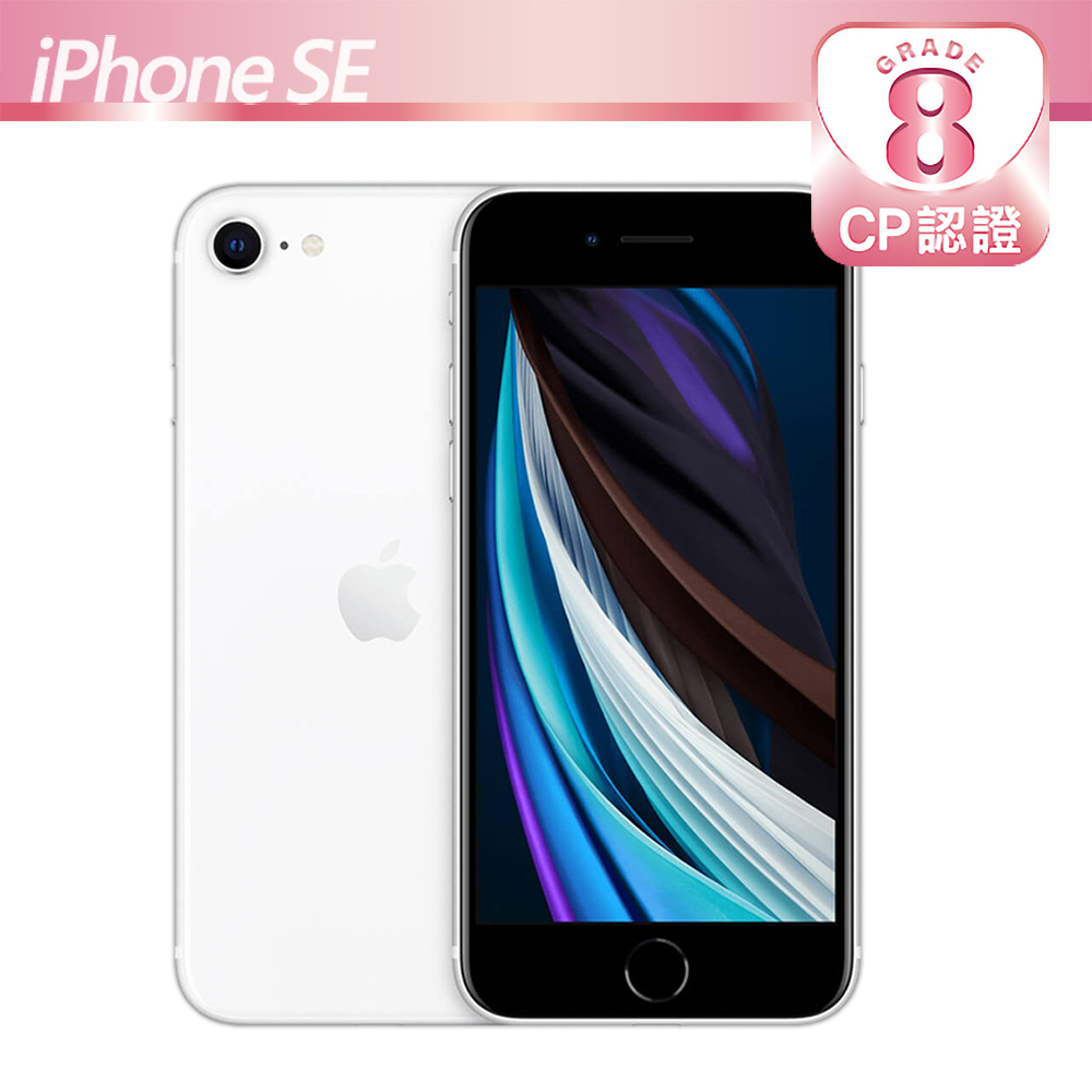 【CP認證福利品】Apple iPhone SE 2020 64GB 白色