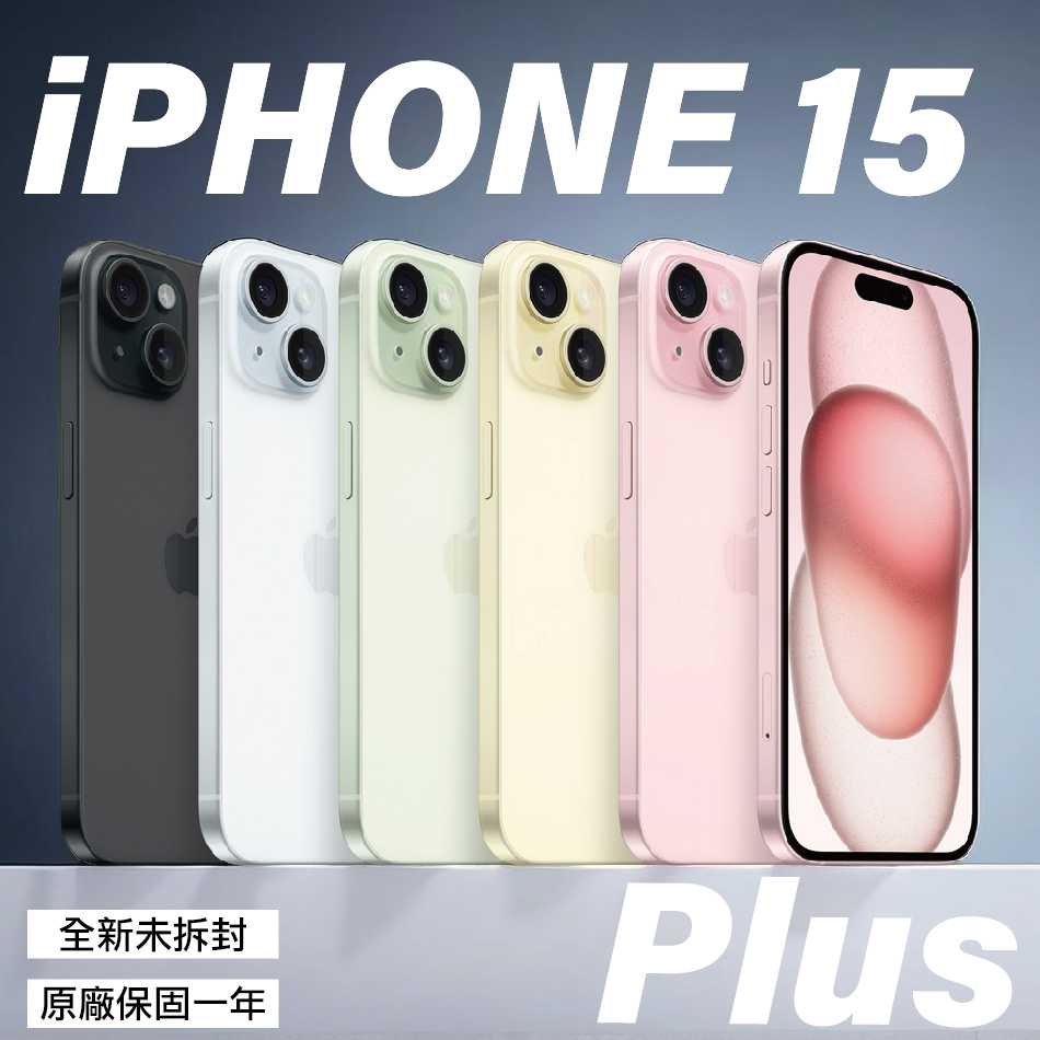 【全新福利品】Apple iPhone 15 Plus 128GB