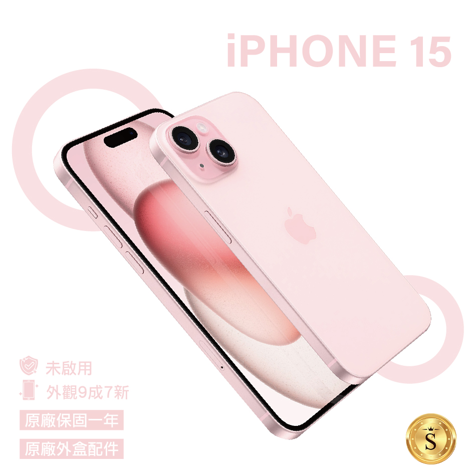 【未啟用福利品】Apple iPhone 15 256GB 粉紅