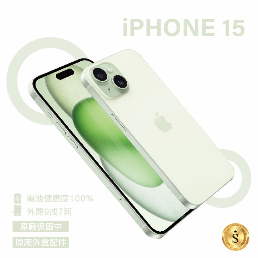 【福利品】Apple iPhone 15 128GB 綠