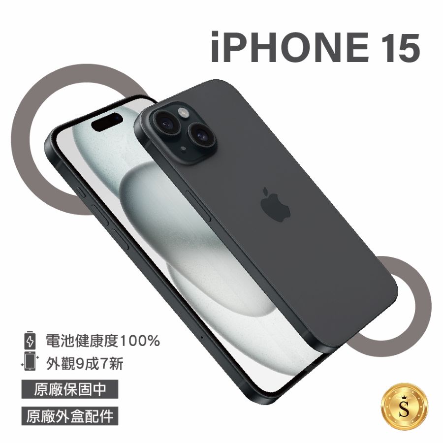 【福利品】Apple iPhone 15 256GB 黑