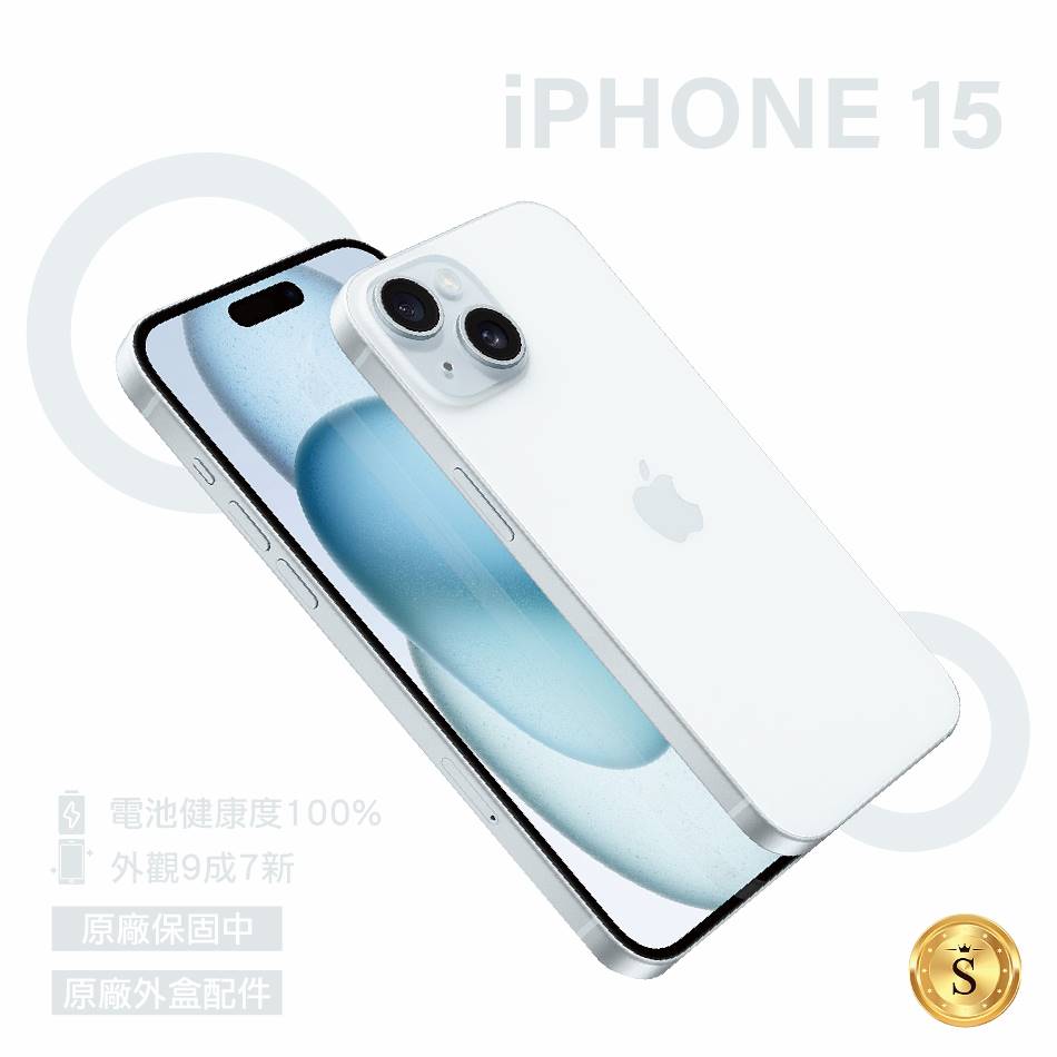 【福利品】Apple iPhone 15 256GB 藍