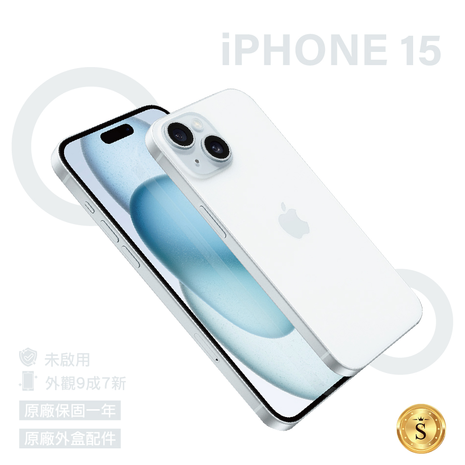 【未啟用福利品】Apple iPhone 15 128GB 藍